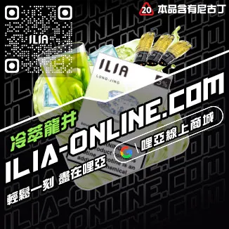 台灣現貨ILIA加熱菸煙彈芒果口味